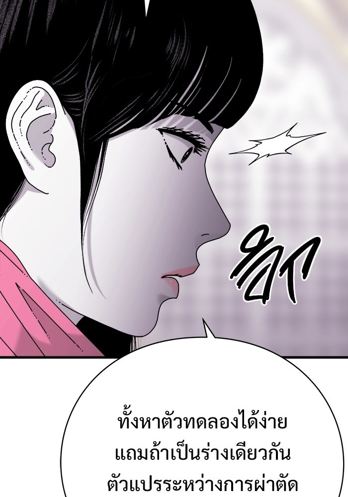 ร่างนี้มีแต่คนจอง - หน้า 62