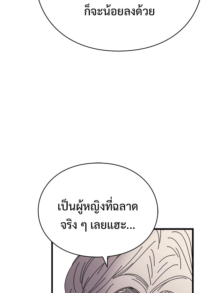 ร่างนี้มีแต่คนจอง - หน้า 63