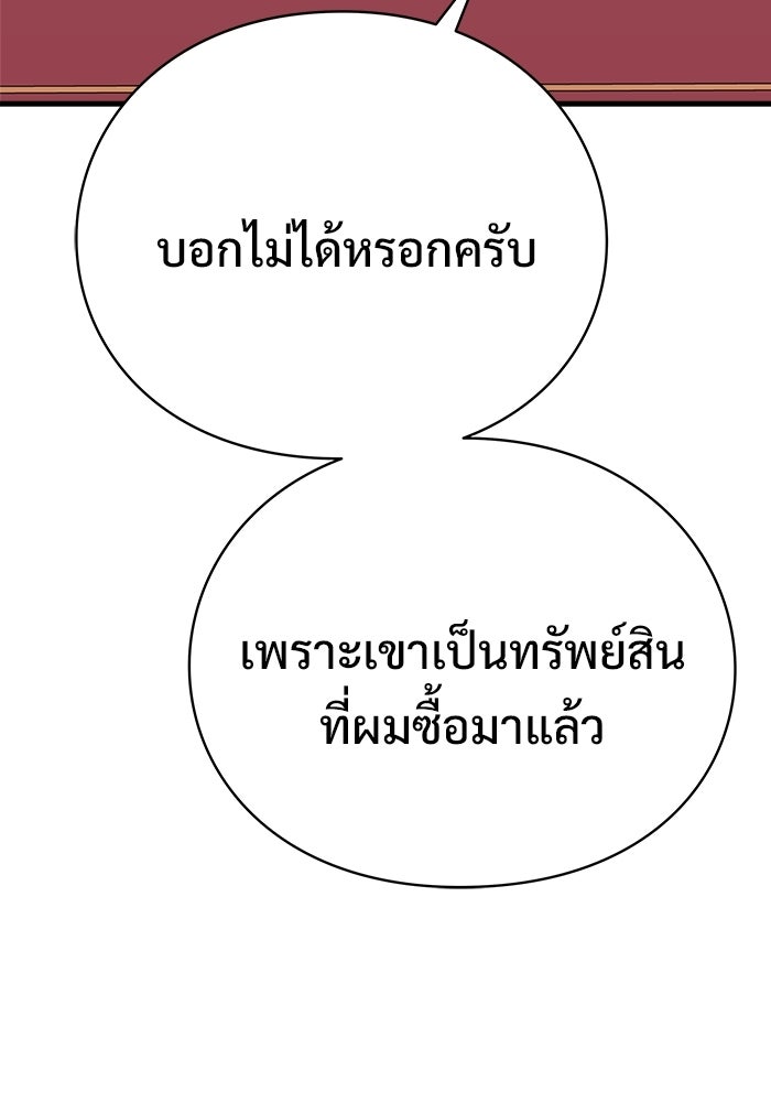 ร่างนี้มีแต่คนจอง - หน้า 66