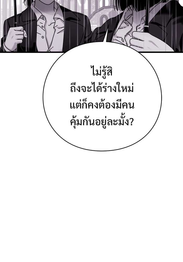 ร่างนี้มีแต่คนจอง - หน้า 8