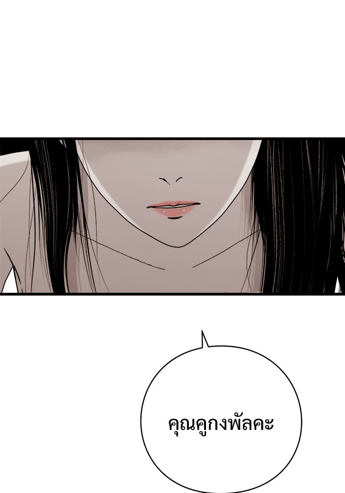 ร่างนี้มีแต่คนจอง - หน้า 81