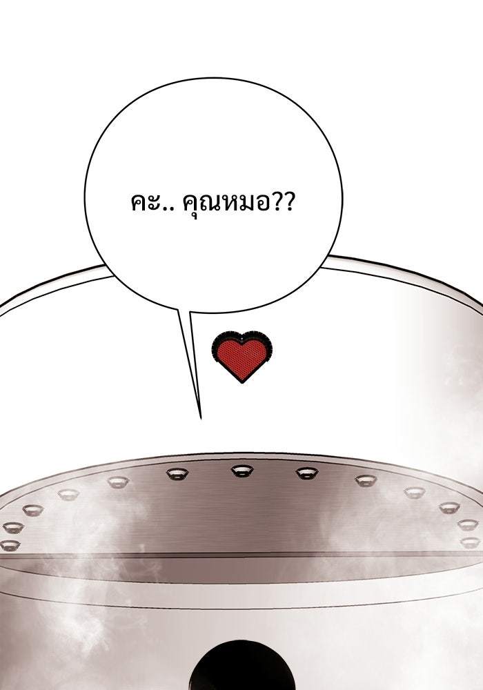 ร่างนี้มีแต่คนจอง - หน้า 85