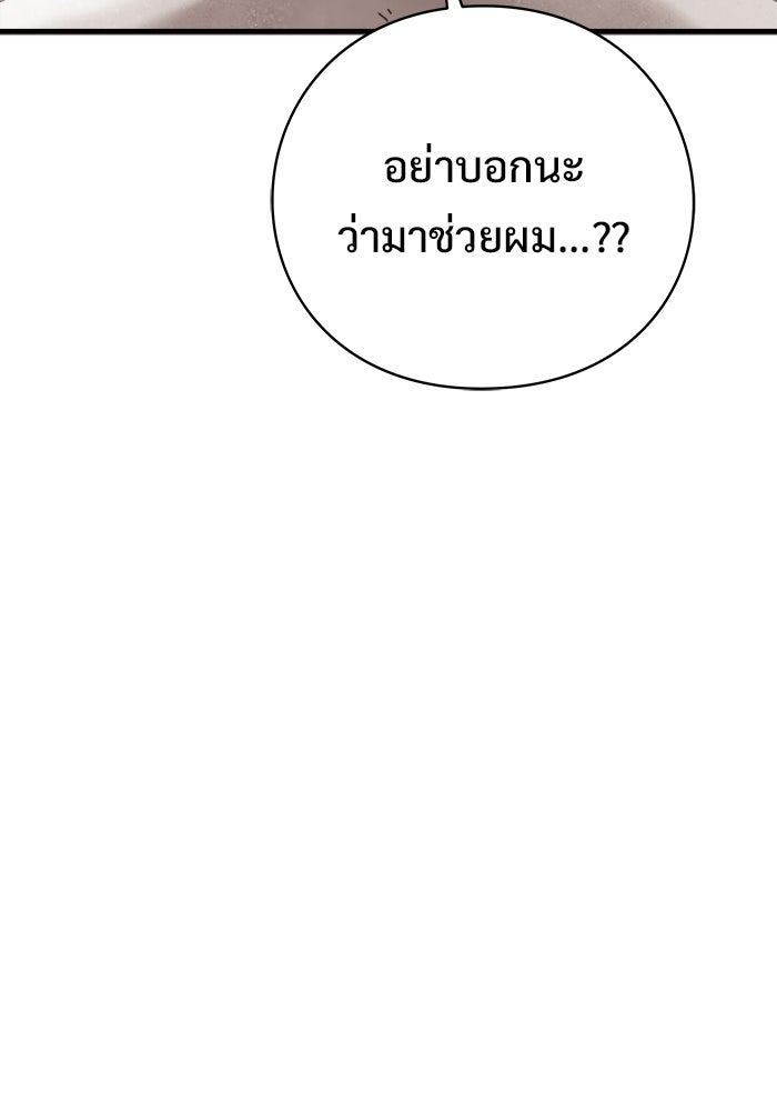 ร่างนี้มีแต่คนจอง - หน้า 89