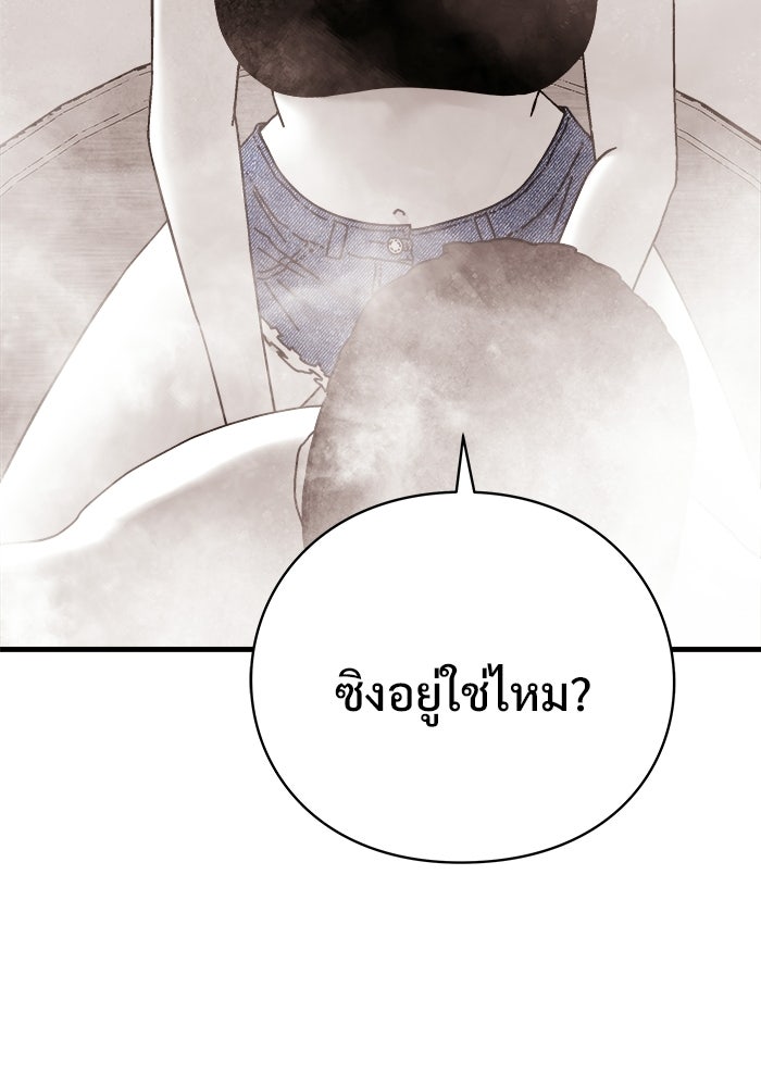 ร่างนี้มีแต่คนจอง - หน้า 91