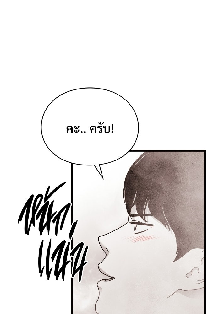 ร่างนี้มีแต่คนจอง - หน้า 92