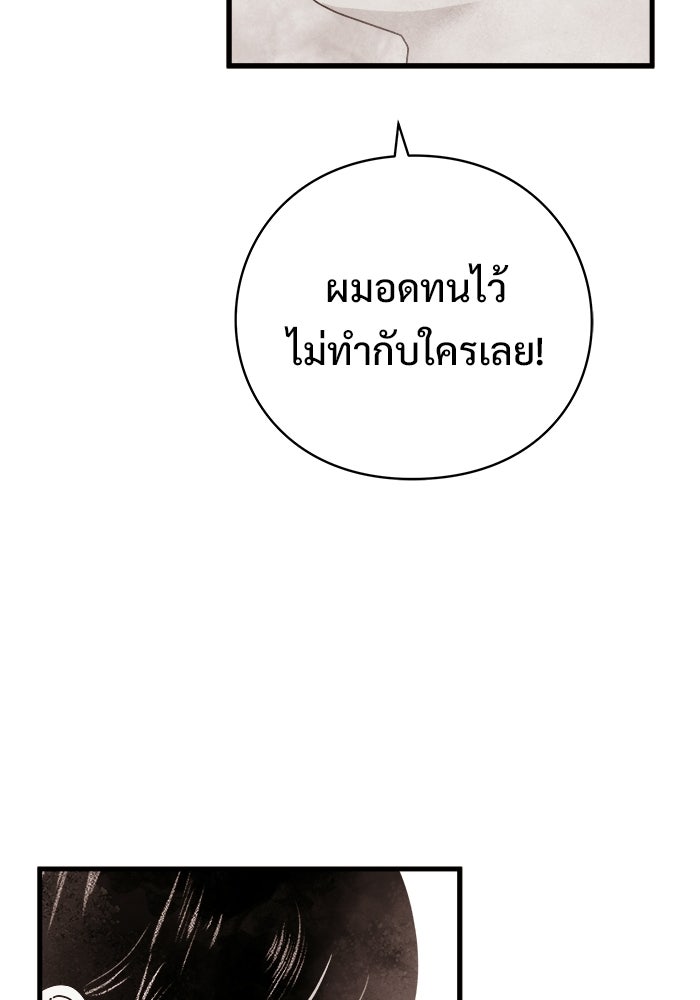 ร่างนี้มีแต่คนจอง - หน้า 93