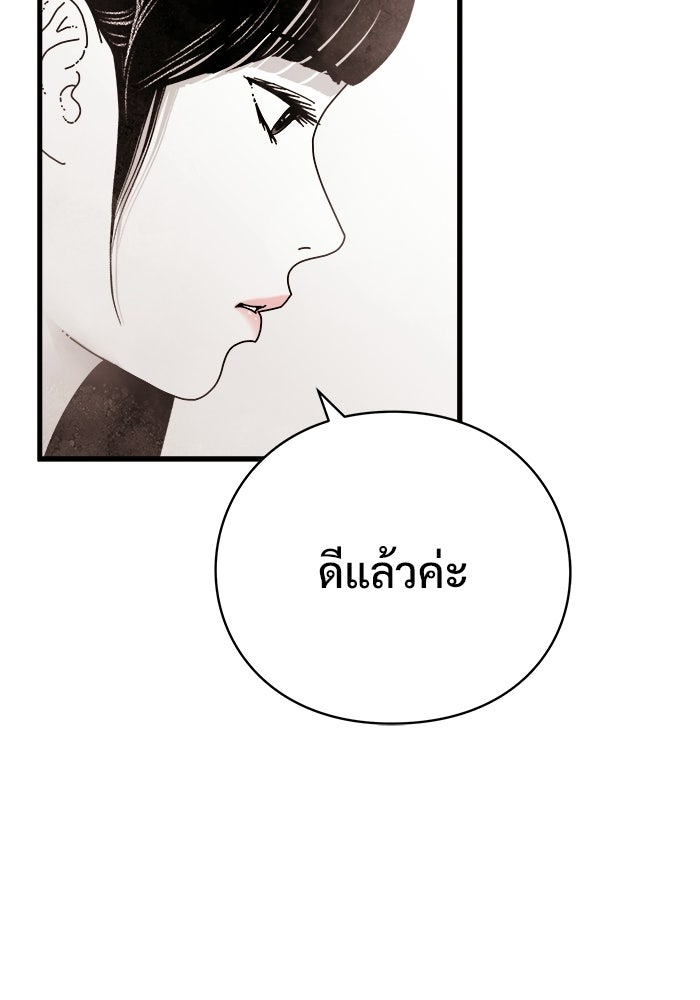 ร่างนี้มีแต่คนจอง - หน้า 94