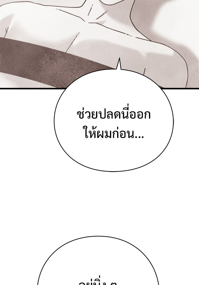 ร่างนี้มีแต่คนจอง - หน้า 96