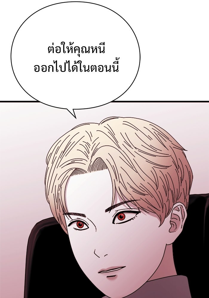 ร่างนี้มีแต่คนจอง - หน้า 101