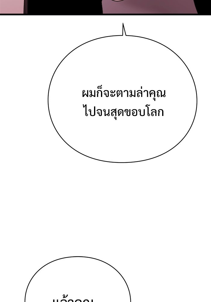 ร่างนี้มีแต่คนจอง - หน้า 102