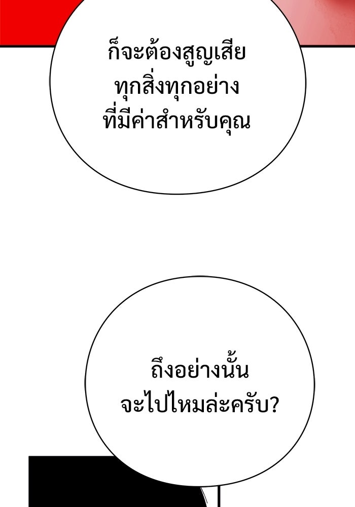 ร่างนี้มีแต่คนจอง - หน้า 104