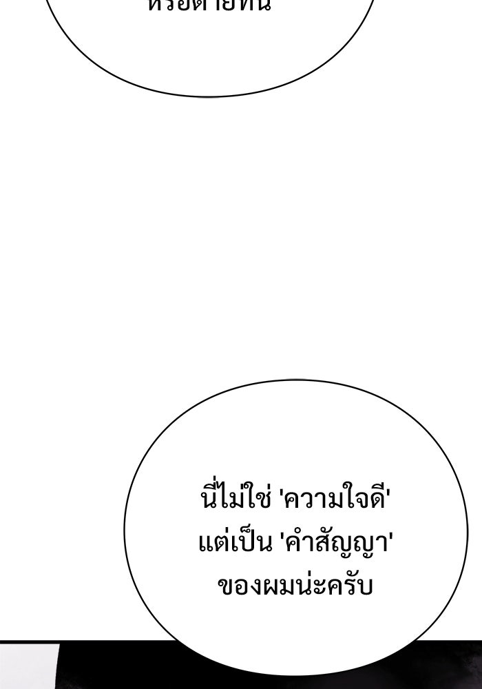 ร่างนี้มีแต่คนจอง - หน้า 110
