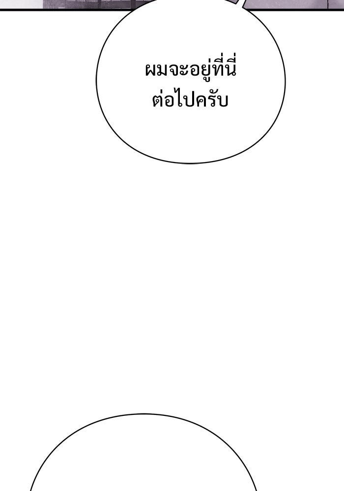 ร่างนี้มีแต่คนจอง - หน้า 113