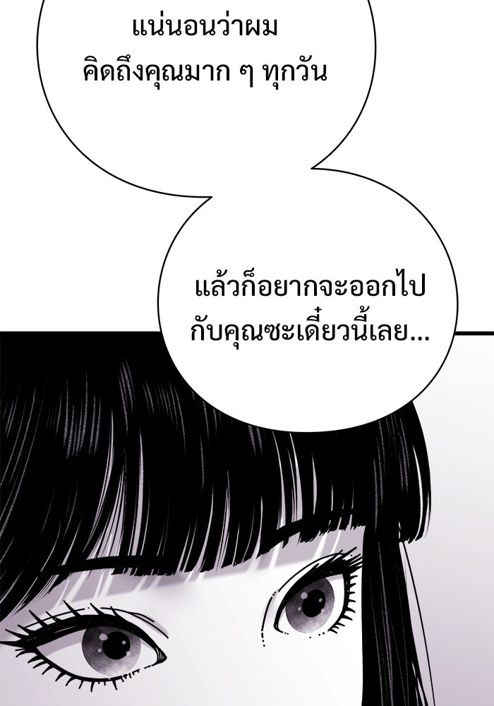 ร่างนี้มีแต่คนจอง - หน้า 114