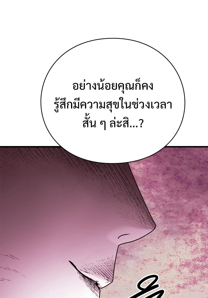 ร่างนี้มีแต่คนจอง - หน้า 121