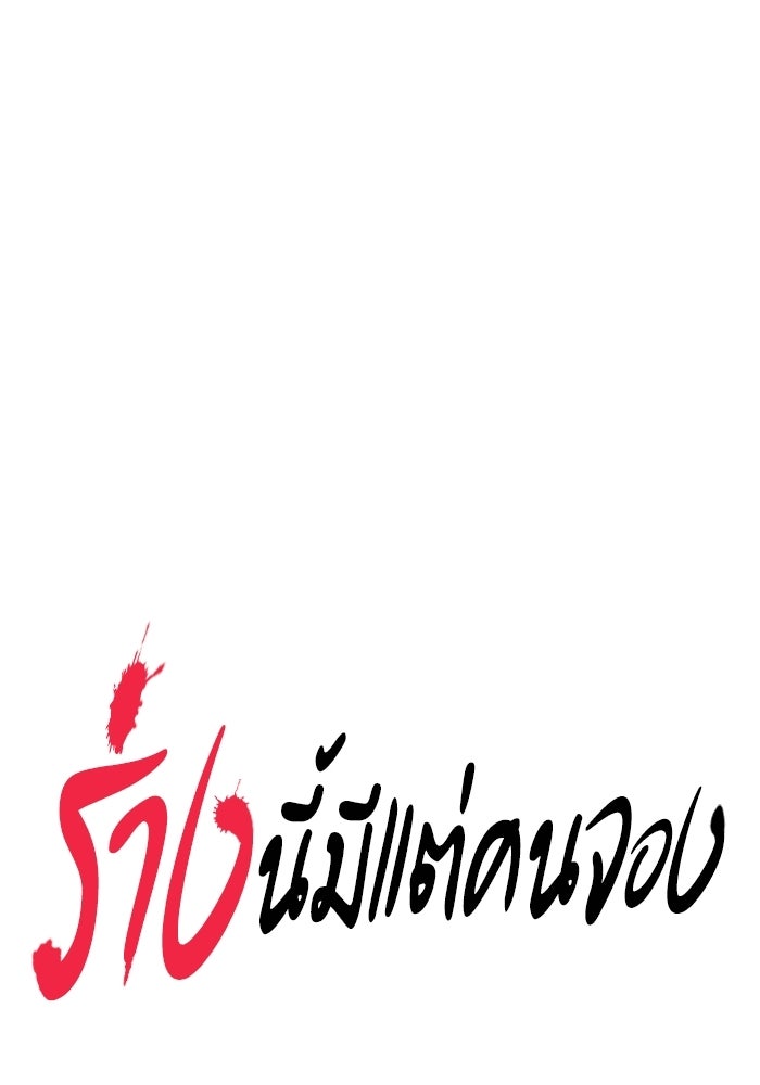 ร่างนี้มีแต่คนจอง - หน้า 28