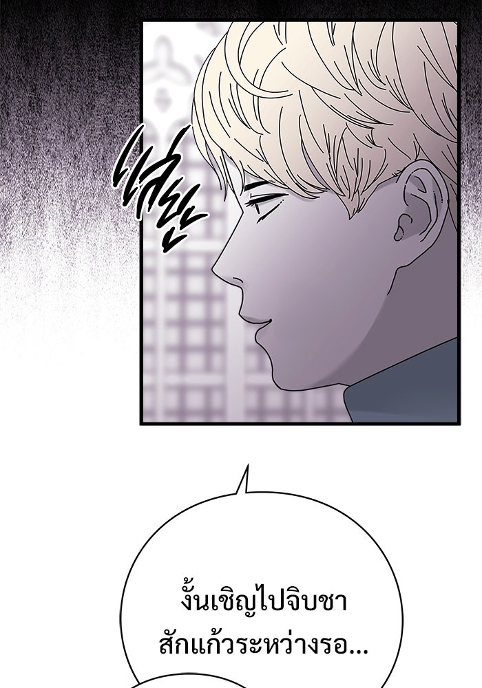 ร่างนี้มีแต่คนจอง - หน้า 47