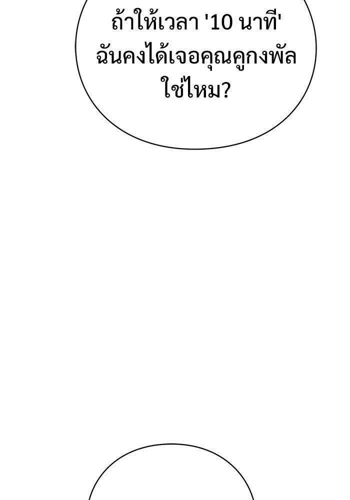 ร่างนี้มีแต่คนจอง - หน้า 76