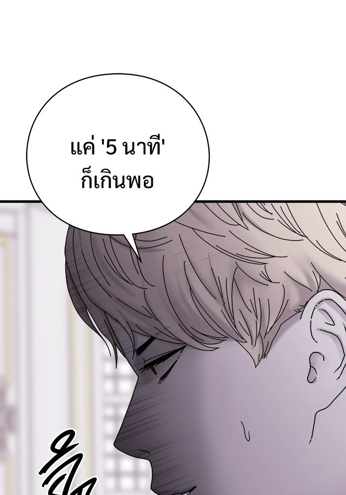 ร่างนี้มีแต่คนจอง - หน้า 78