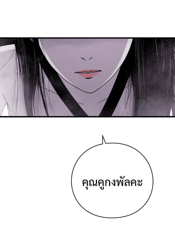 ร่างนี้มีแต่คนจอง - หน้า 81