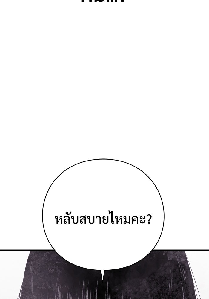 ร่างนี้มีแต่คนจอง - หน้า 83
