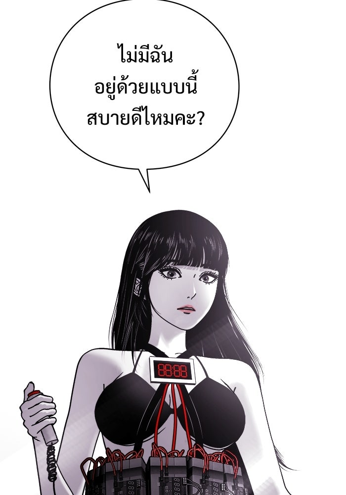 ร่างนี้มีแต่คนจอง - หน้า 89