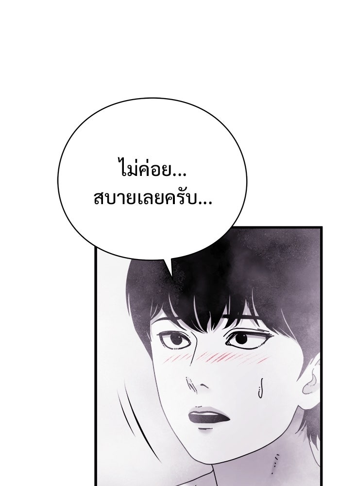 ร่างนี้มีแต่คนจอง - หน้า 91