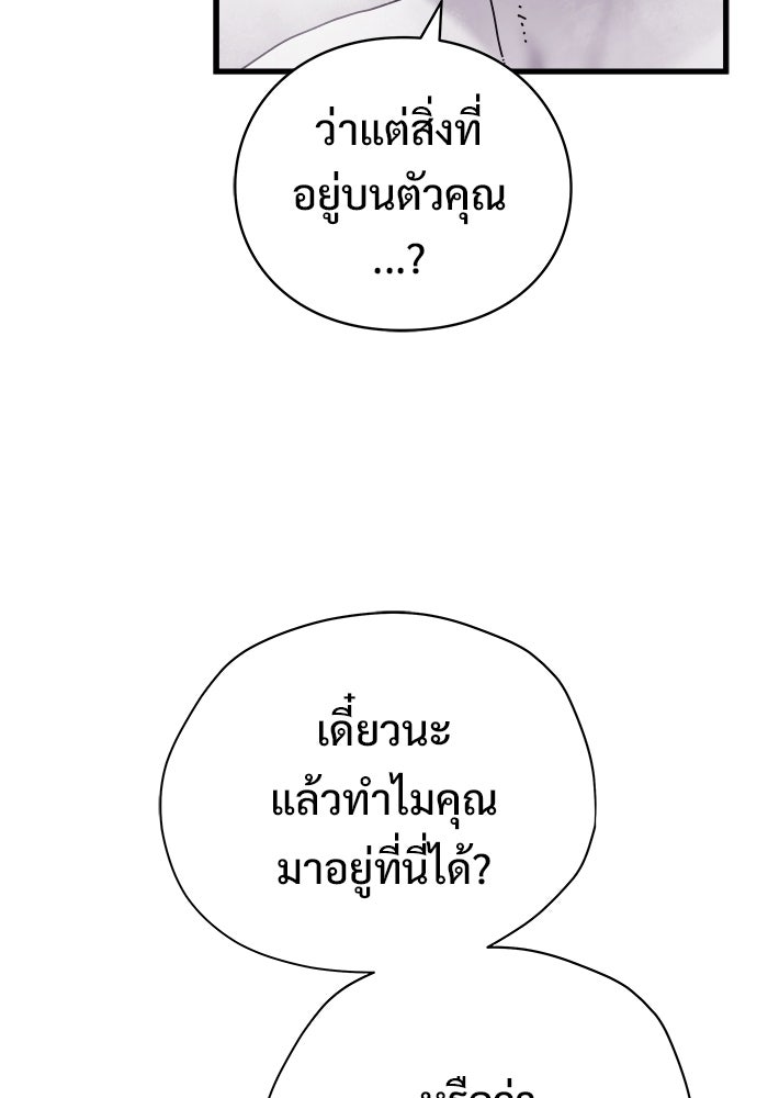 ร่างนี้มีแต่คนจอง - หน้า 92