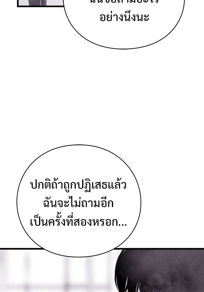 ร่างนี้มีแต่คนจอง - หน้า 94