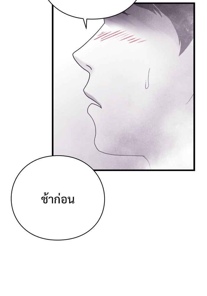 ร่างนี้มีแต่คนจอง - หน้า 98