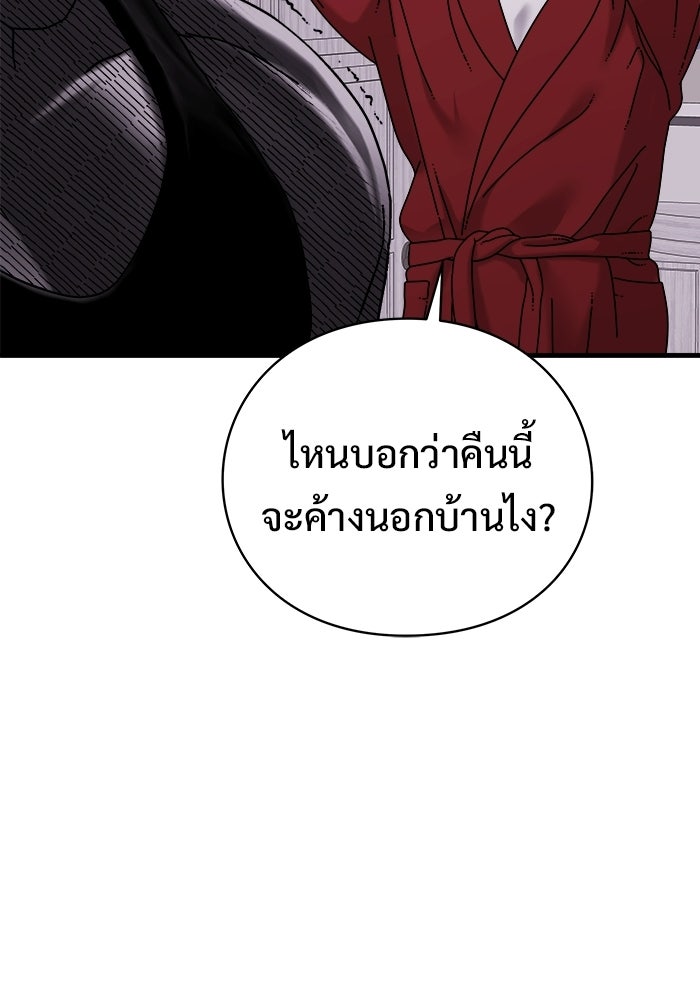ร่างนี้มีแต่คนจอง - หน้า 107