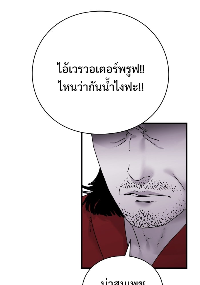 ร่างนี้มีแต่คนจอง - หน้า 112