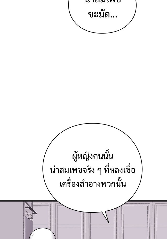 ร่างนี้มีแต่คนจอง - หน้า 113