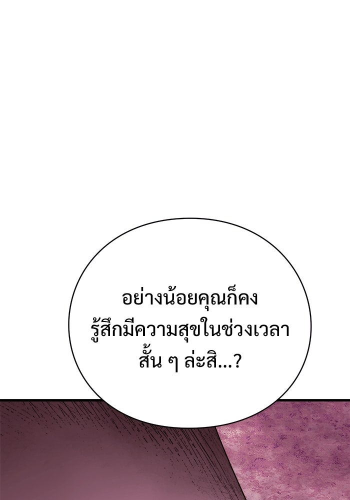 ร่างนี้มีแต่คนจอง - หน้า 4