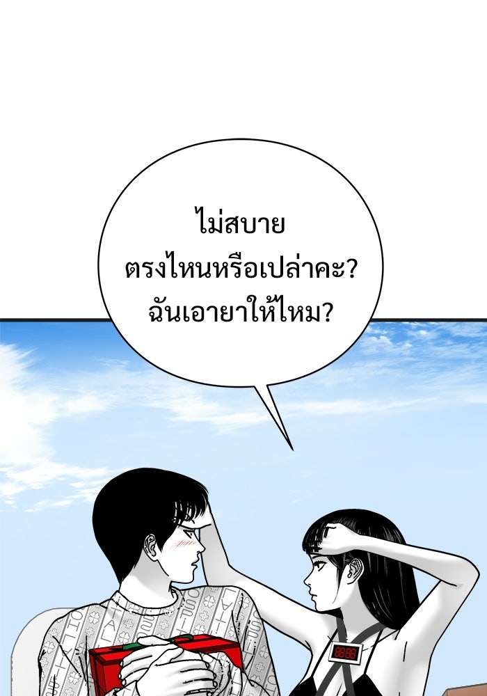 ร่างนี้มีแต่คนจอง - หน้า 44