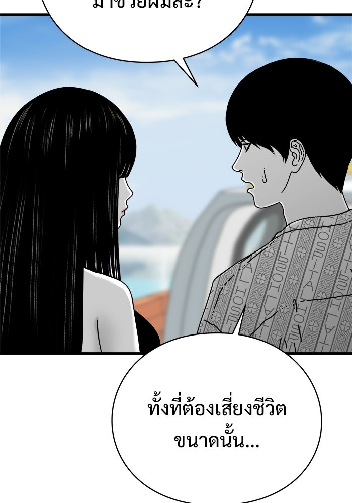 ร่างนี้มีแต่คนจอง - หน้า 48