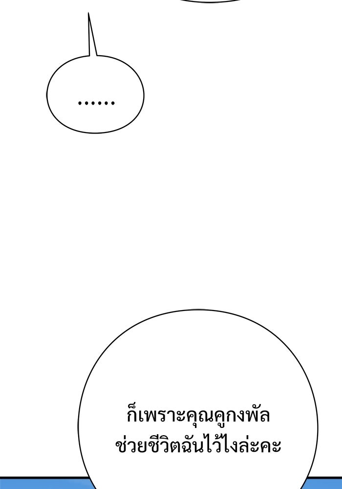ร่างนี้มีแต่คนจอง - หน้า 49