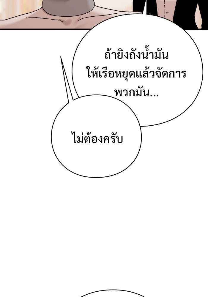 ร่างนี้มีแต่คนจอง - หน้า 75