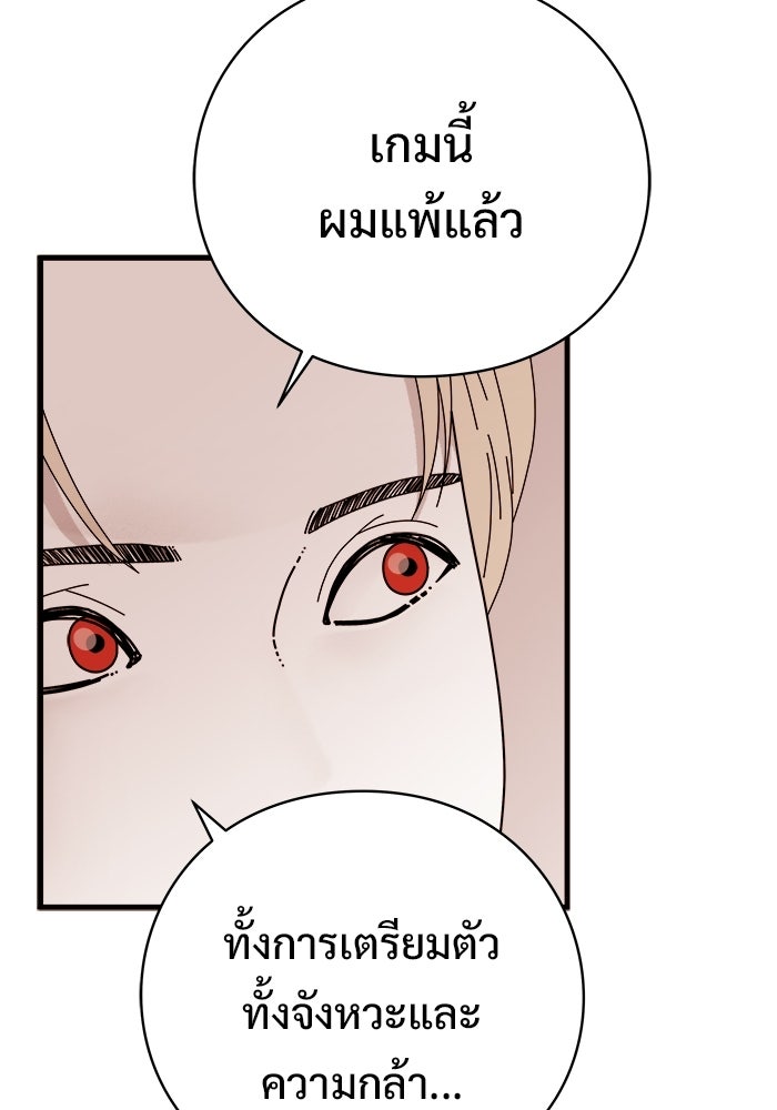 ร่างนี้มีแต่คนจอง - หน้า 76
