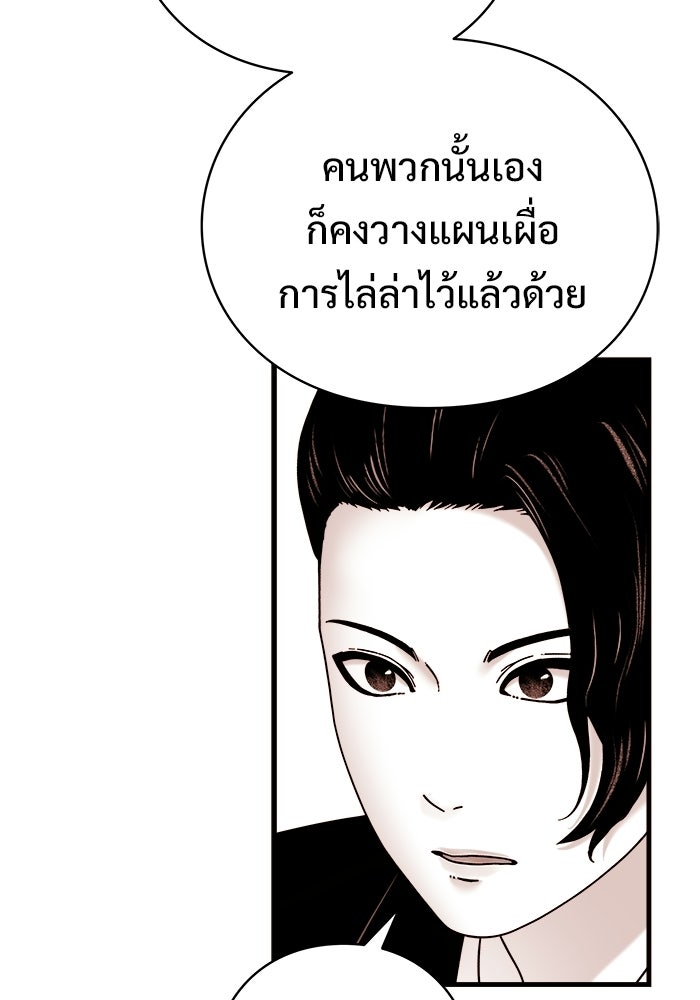 ร่างนี้มีแต่คนจอง - หน้า 77
