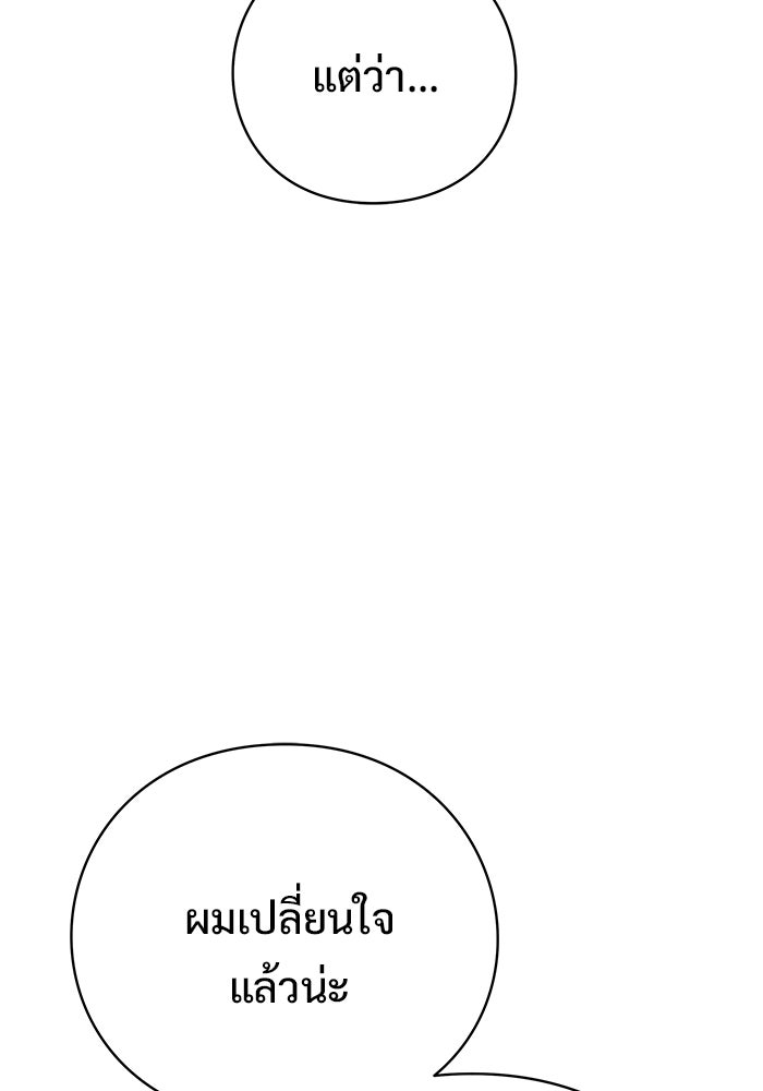 ร่างนี้มีแต่คนจอง - หน้า 78