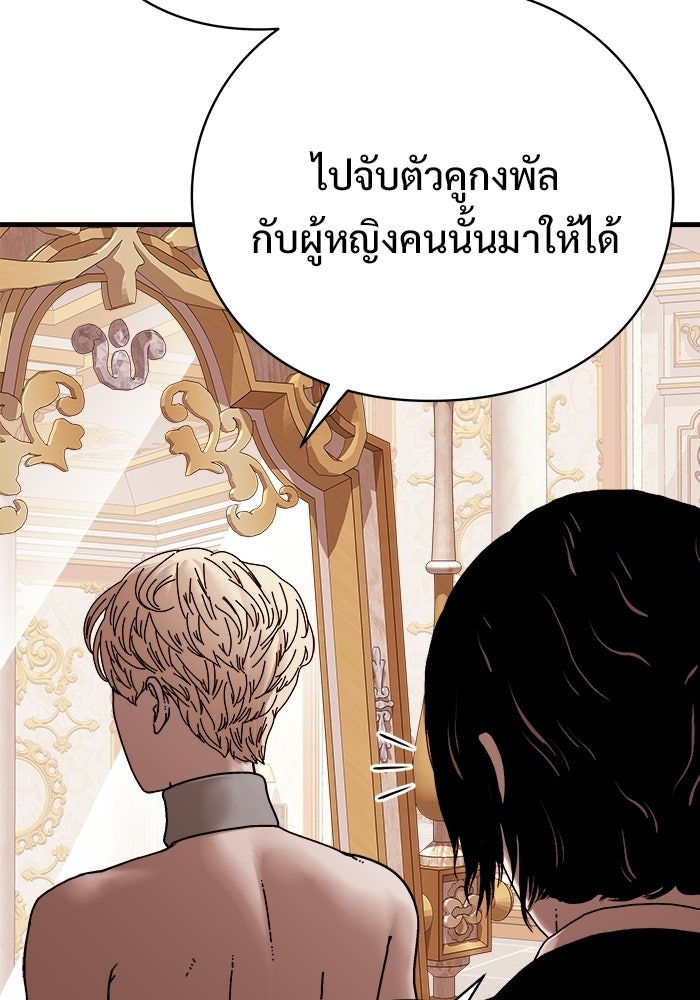 ร่างนี้มีแต่คนจอง - หน้า 79