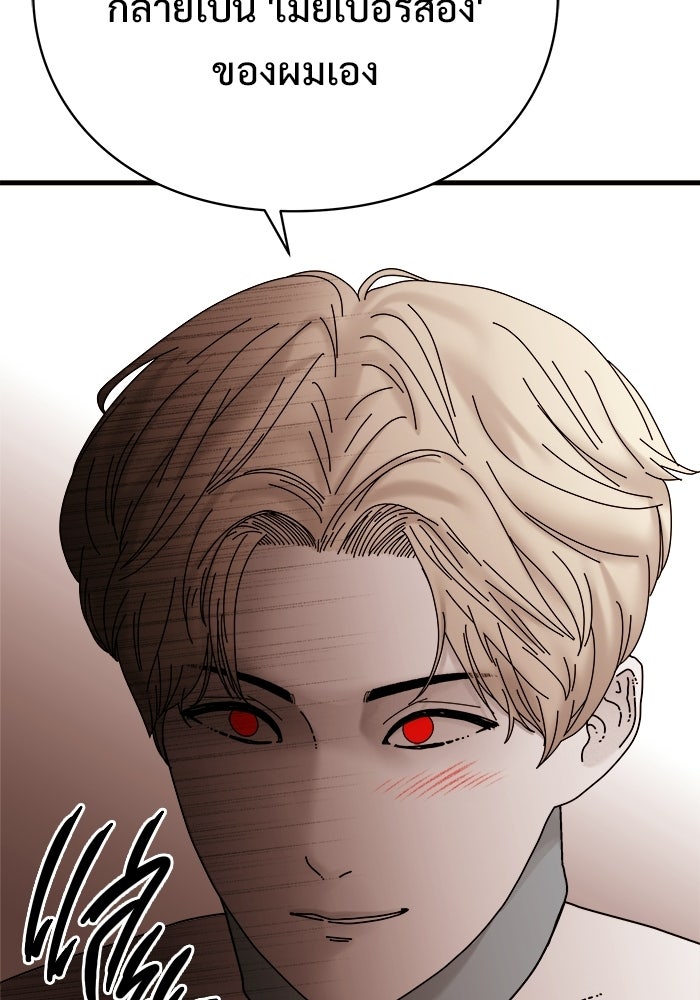 ร่างนี้มีแต่คนจอง - หน้า 84