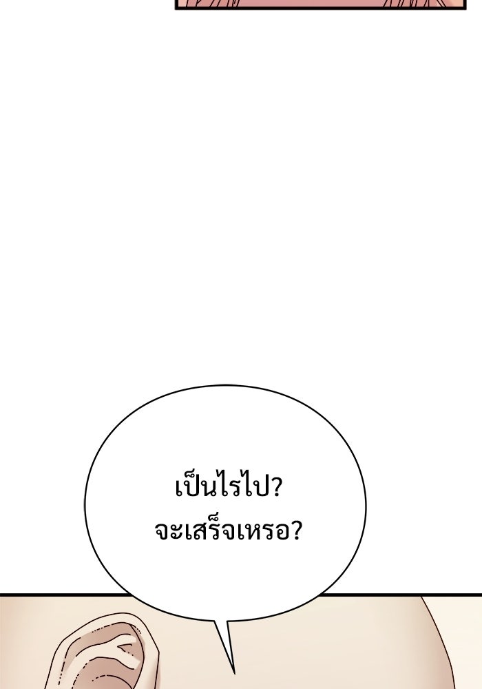 ร่างนี้มีแต่คนจอง - หน้า 97