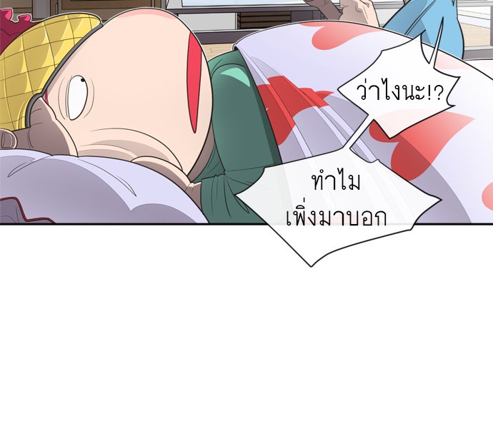 ยุคแห่งยอดมนุษย์ - หน้า 71
