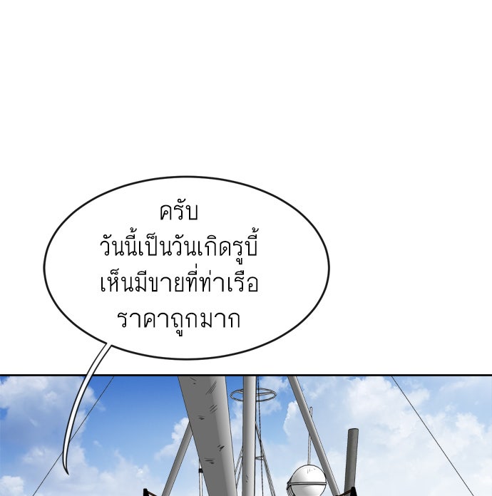 ยุคแห่งยอดมนุษย์ - หน้า 10