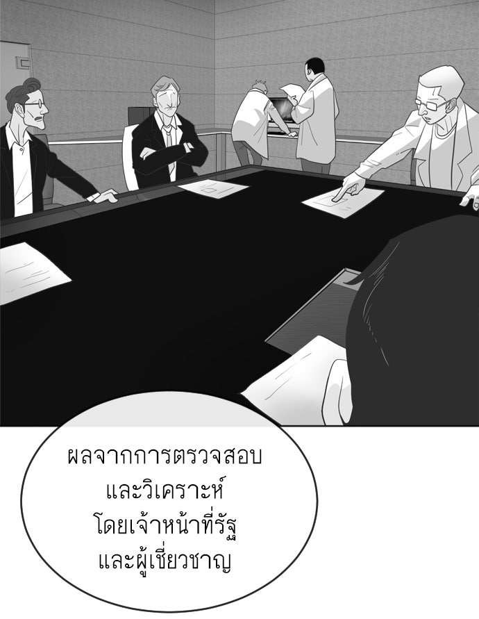 ยุคแห่งยอดมนุษย์ - หน้า 102