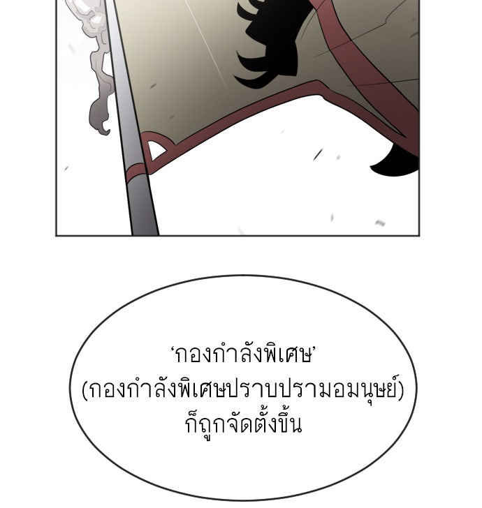 ยุคแห่งยอดมนุษย์ - หน้า 108