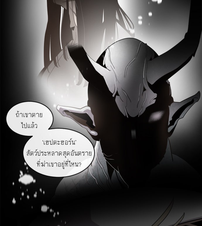 ยุคแห่งยอดมนุษย์ - หน้า 111