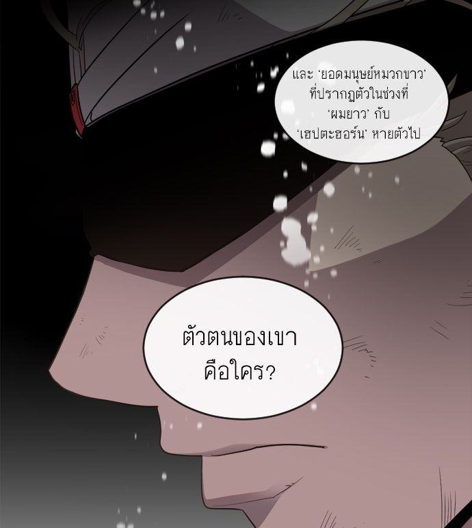 ยุคแห่งยอดมนุษย์ - หน้า 112